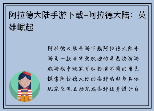 阿拉德大陆手游下载-阿拉德大陆：英雄崛起