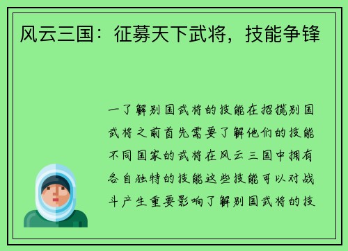 风云三国：征募天下武将，技能争锋