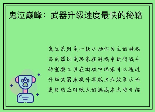 鬼泣巅峰：武器升级速度最快的秘籍