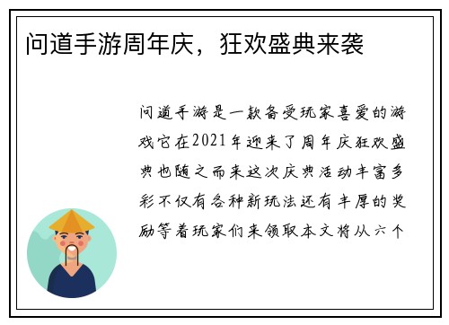 问道手游周年庆，狂欢盛典来袭
