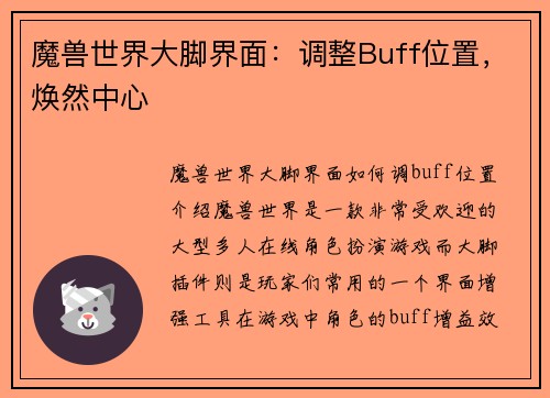 魔兽世界大脚界面：调整Buff位置，焕然中心