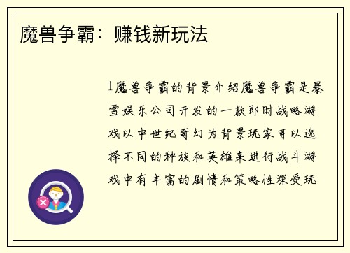 魔兽争霸：赚钱新玩法