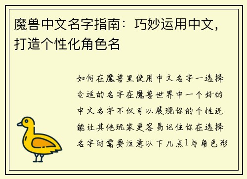 魔兽中文名字指南：巧妙运用中文，打造个性化角色名