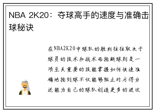 NBA 2K20：夺球高手的速度与准确击球秘诀