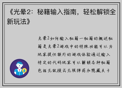 《光晕2：秘籍输入指南，轻松解锁全新玩法》