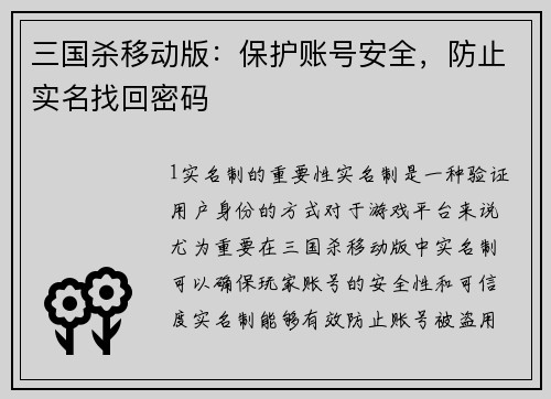 三国杀移动版：保护账号安全，防止实名找回密码