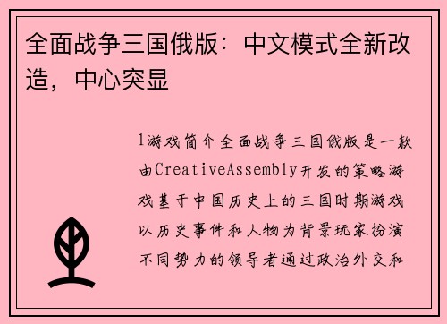 全面战争三国俄版：中文模式全新改造，中心突显