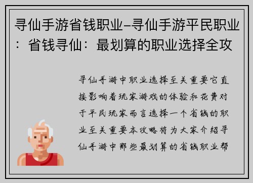 寻仙手游省钱职业-寻仙手游平民职业：省钱寻仙：最划算的职业选择全攻略