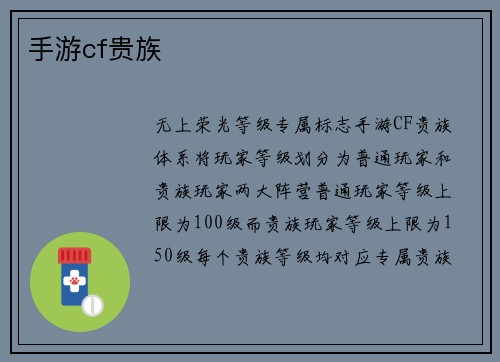 手游cf贵族