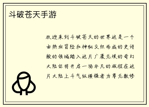 斗破苍天手游