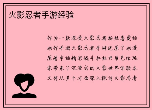 火影忍者手游经验
