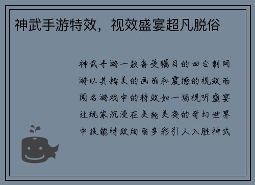 神武手游特效，视效盛宴超凡脱俗