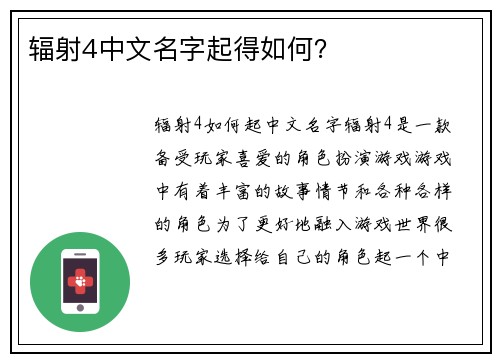 辐射4中文名字起得如何？