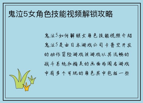 鬼泣5女角色技能视频解锁攻略