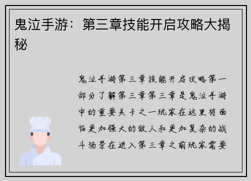 鬼泣手游：第三章技能开启攻略大揭秘