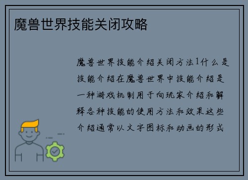 魔兽世界技能关闭攻略