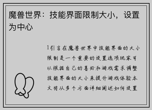魔兽世界：技能界面限制大小，设置为中心
